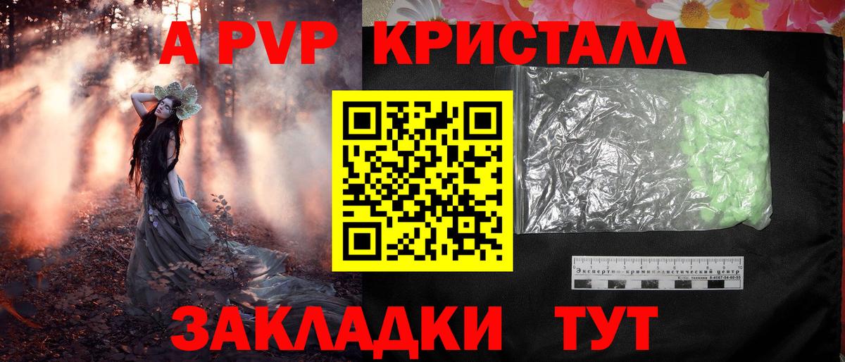 Alpha PVP Crystall  A PVP VHQ  Вход с VPN  Касимов 