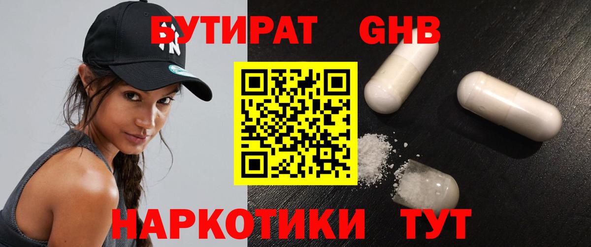 Касимов  Бутират BDO 33%  Вход с VPN 