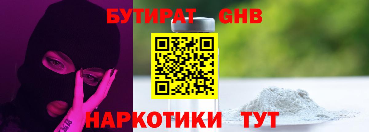 Бутират 1.4BDO Касимов