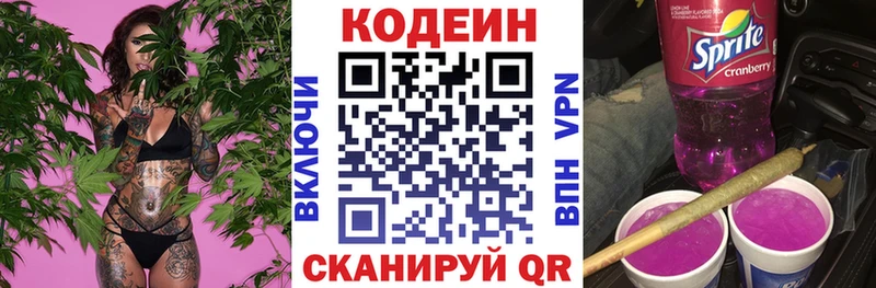 купить закладку  Касимов  blacksprut рабочий сайт  Кодеин Purple Drank 