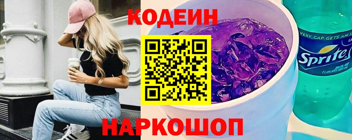 Касимов  что такое   Кодеин напиток Lean (лин)  Вход с VPN  Codein напиток Lean (лин) 