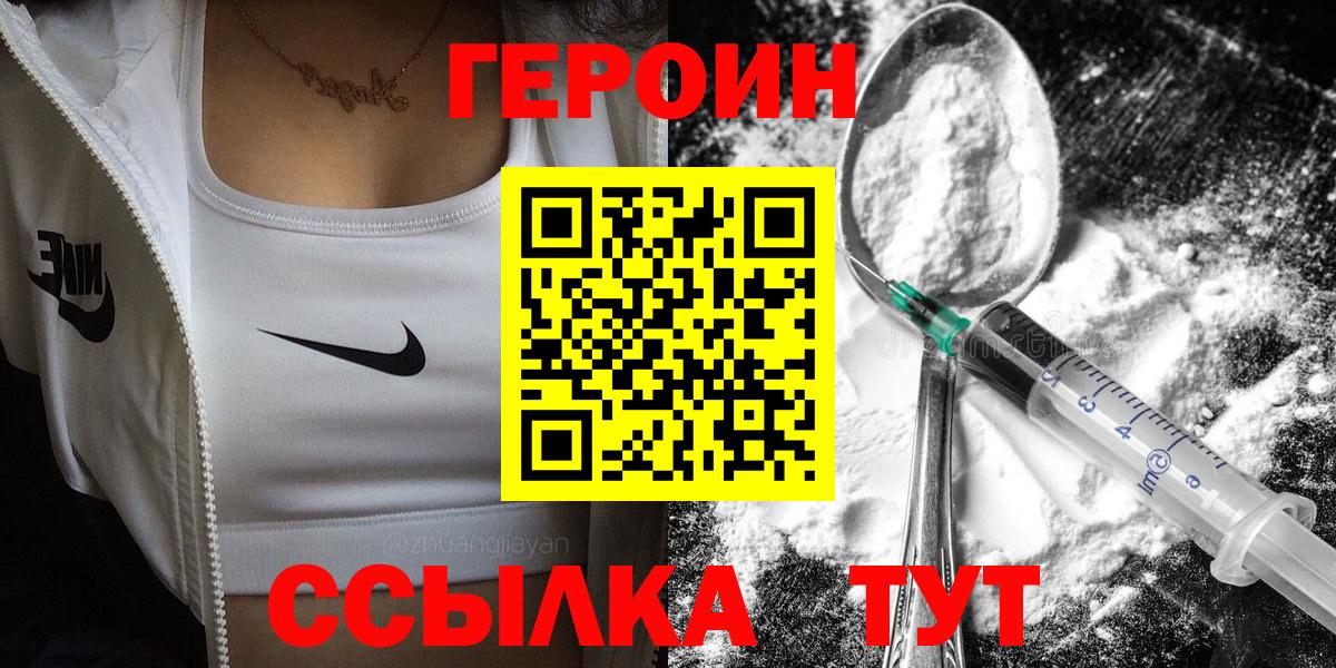Касимов  ГЕРОИН  Вход с VPN  Героин белый 
